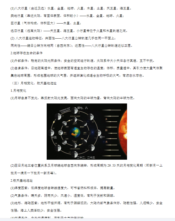 高中地理（必修） 预览第2张