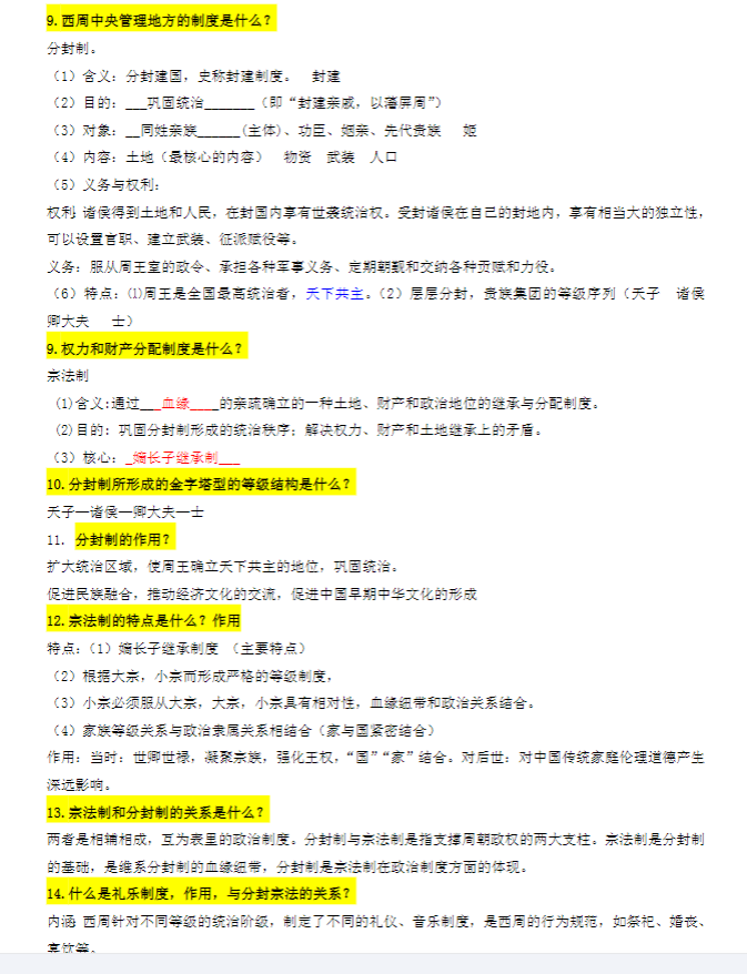 高中历史（必修） 预览第2张