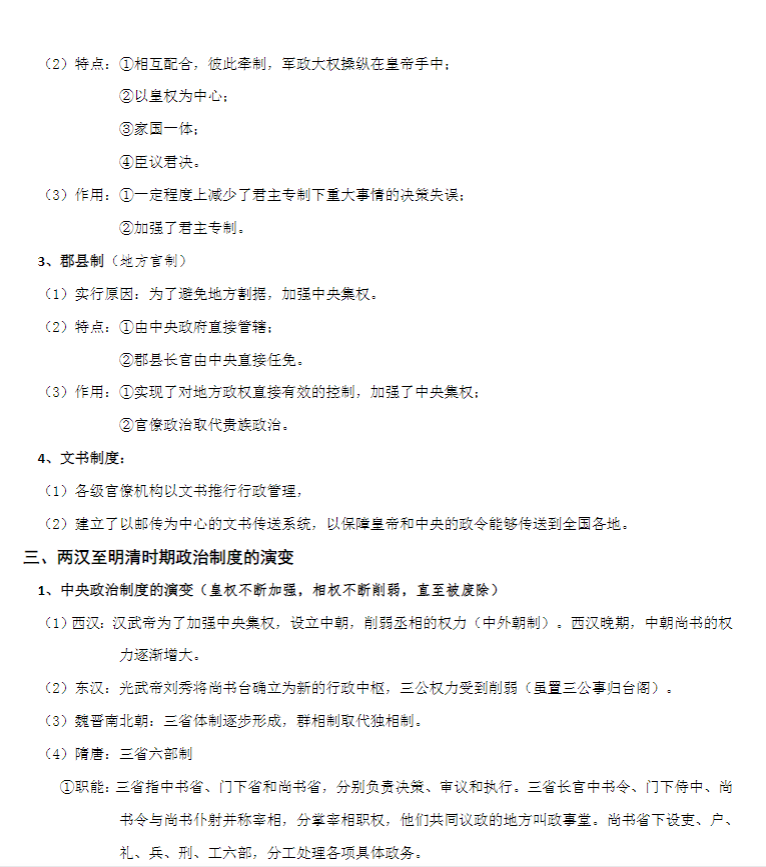 高中历史（选修） 预览第2张