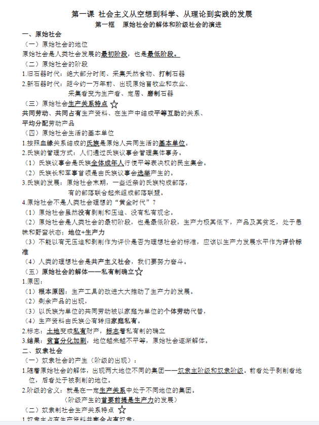 高中政治（必修） 预览第1张