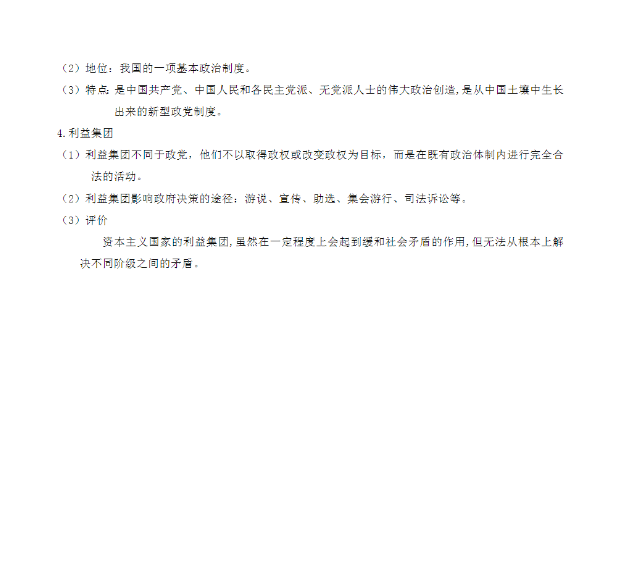 高中政治（选修） 预览第3张
