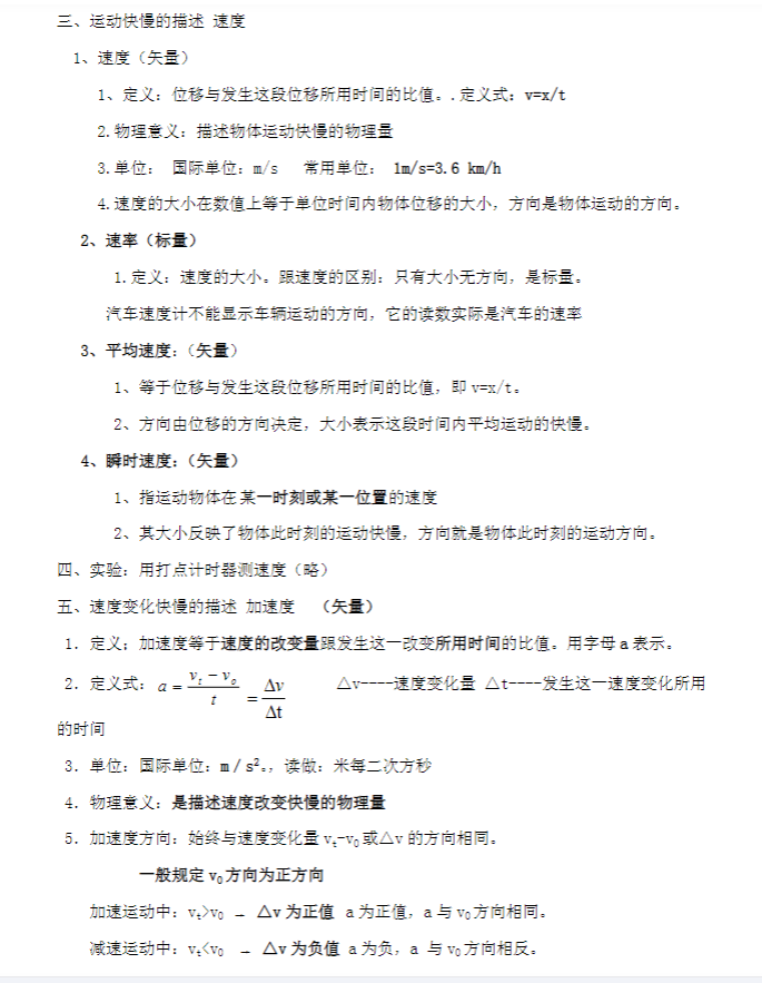 高中物理（必修） 预览第3张