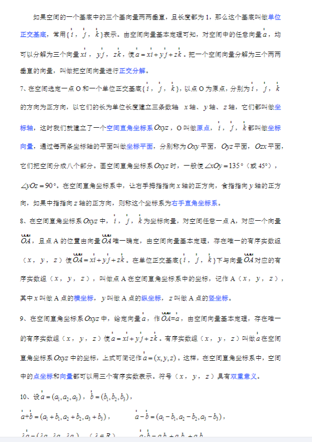 高中数学（选修） 预览第2张