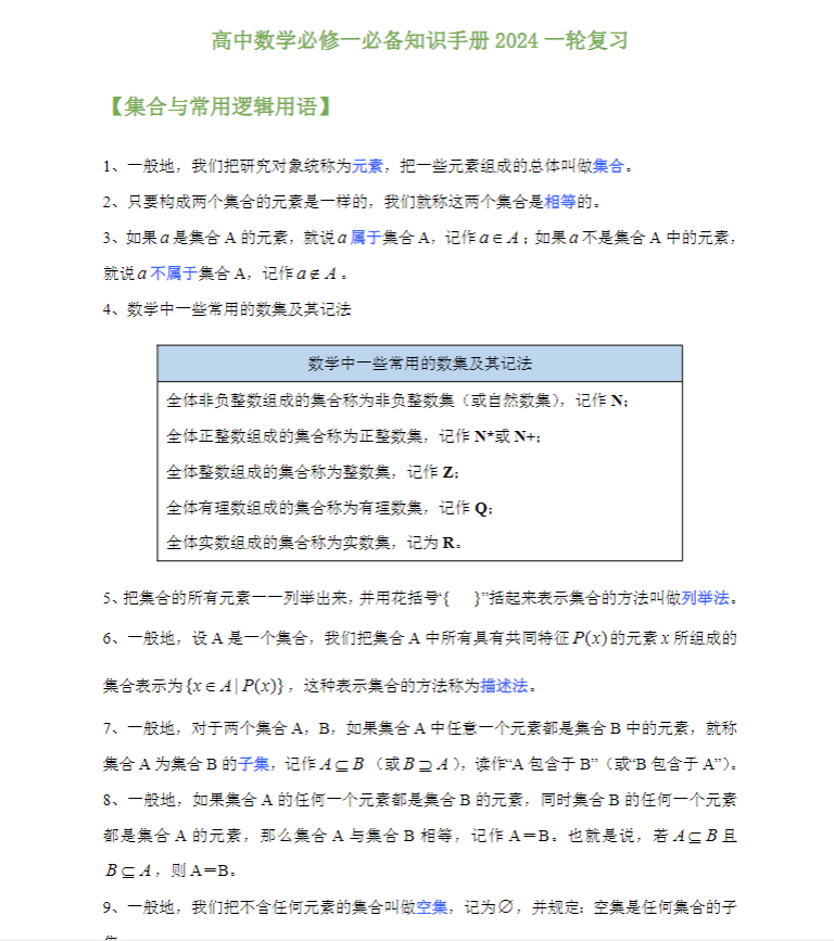 高中数学（必修） 预览第1张