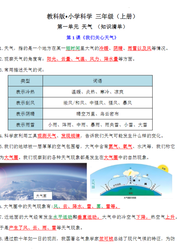 三年级科学 预览第1张