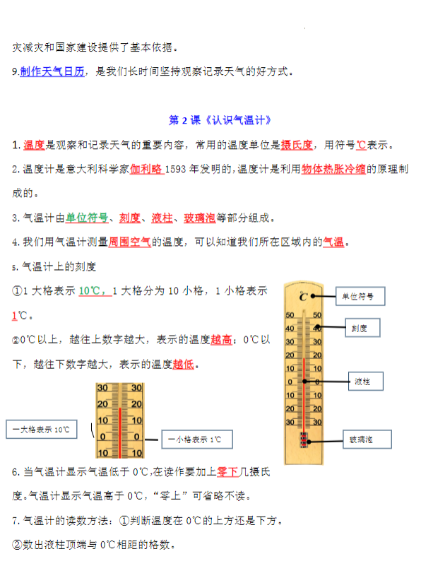 三年级科学 预览第2张