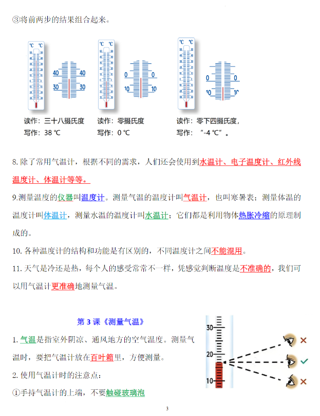 三年级科学 预览第3张