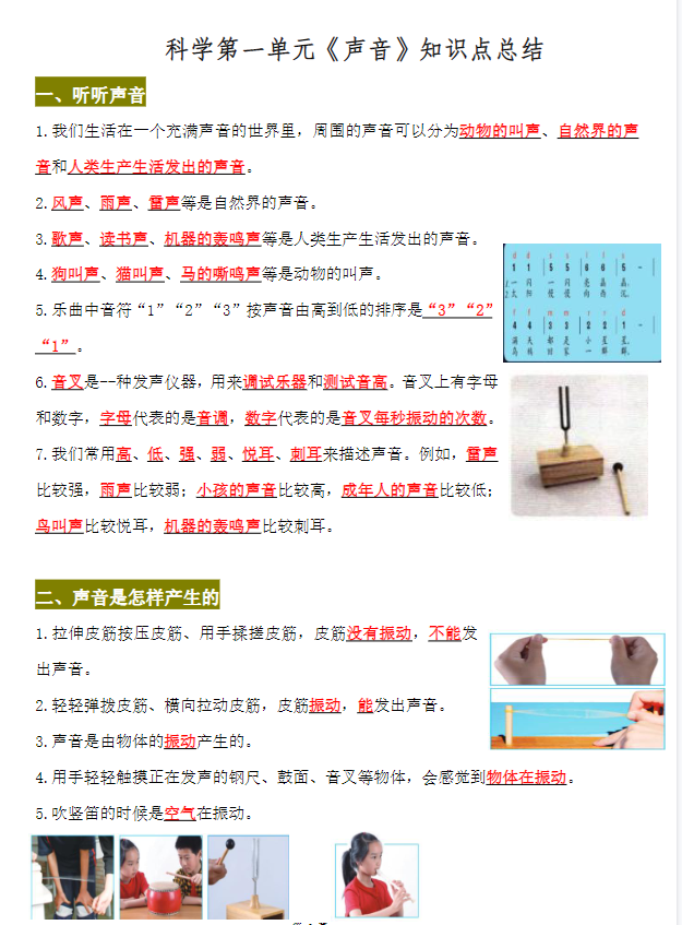 四年级科学 预览第1张