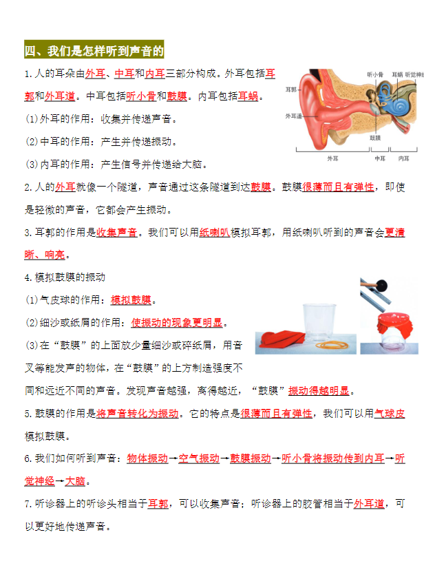四年级科学 预览第3张