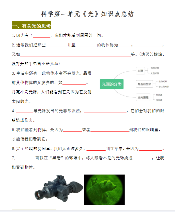 小学五年级科学 预览第1张