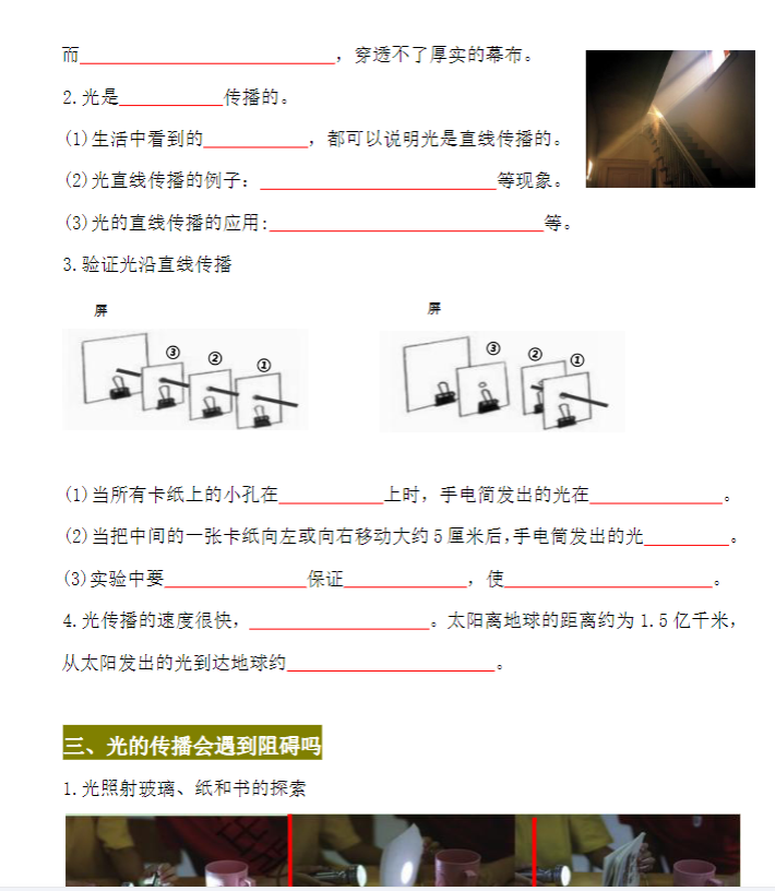 小学五年级科学 预览第2张
