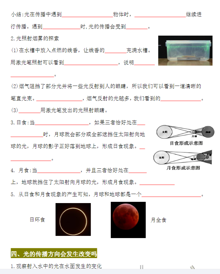 小学五年级科学 预览第3张