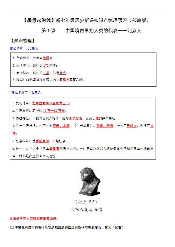 初中七年级历史 预览第2张