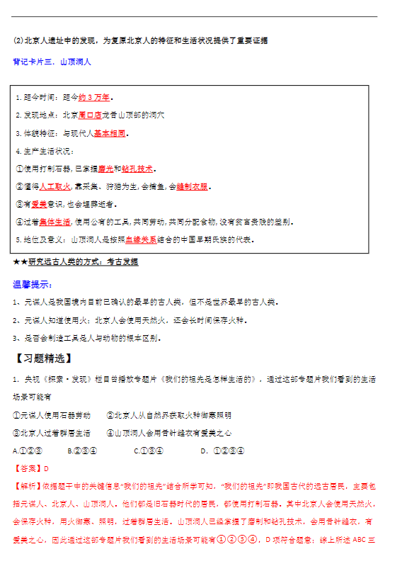 初中七年级历史 预览第3张