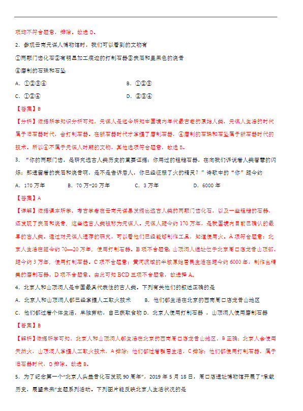 初中七年级历史 预览第4张