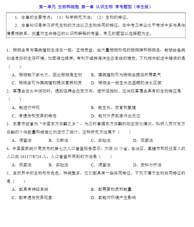 初中七年级生物 预览第2张