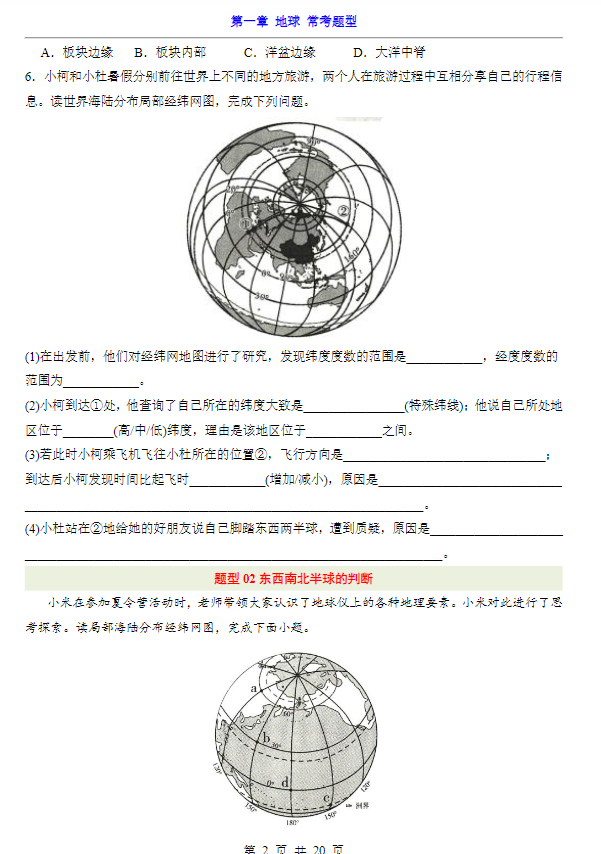 初中七年级地理 预览第4张