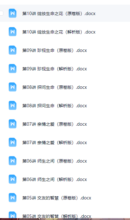 初中七年级道法 预览第2张