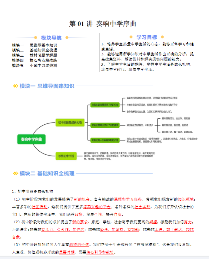 初中七年级道法 预览第3张