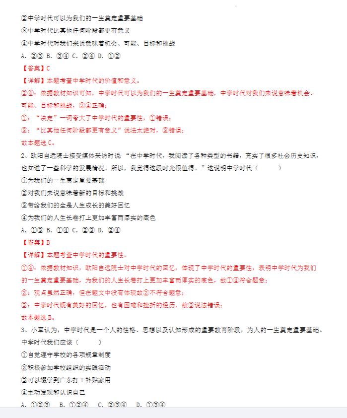 初中七年级道法 预览第5张