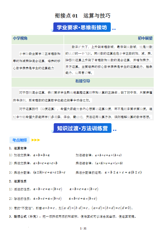 初中七年级数学全套资料 预览第2张