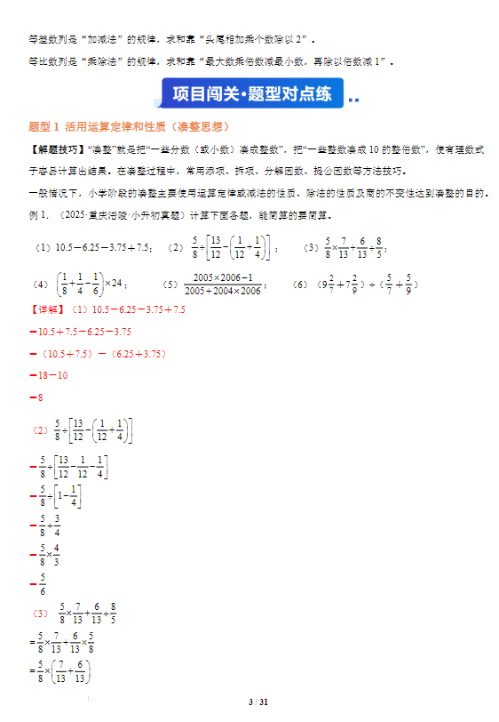 初中七年级数学全套资料 预览第4张