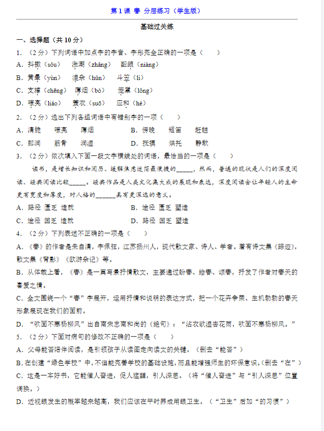 初中七年级语文 预览第2张