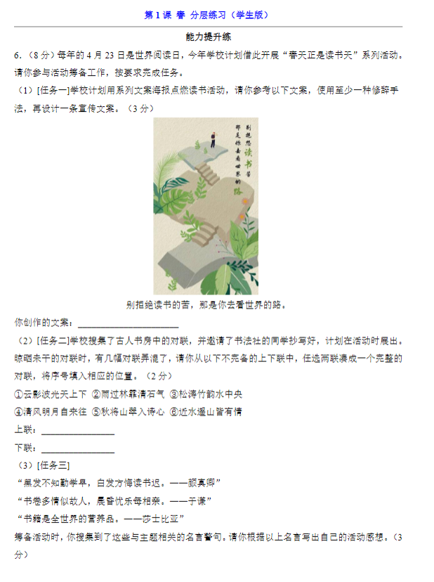 初中七年级语文 预览第3张