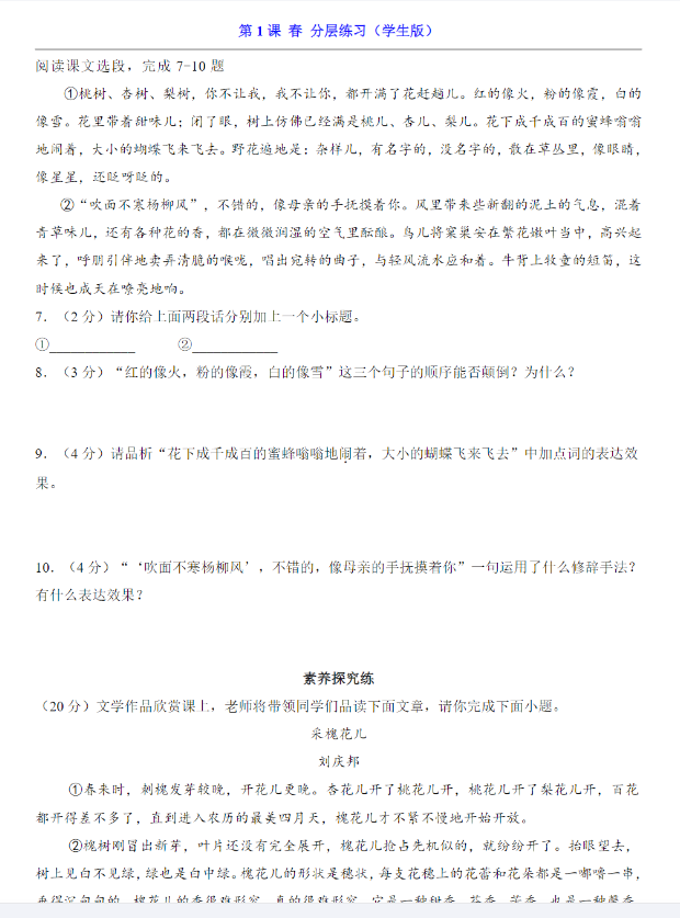 初中七年级语文 预览第4张