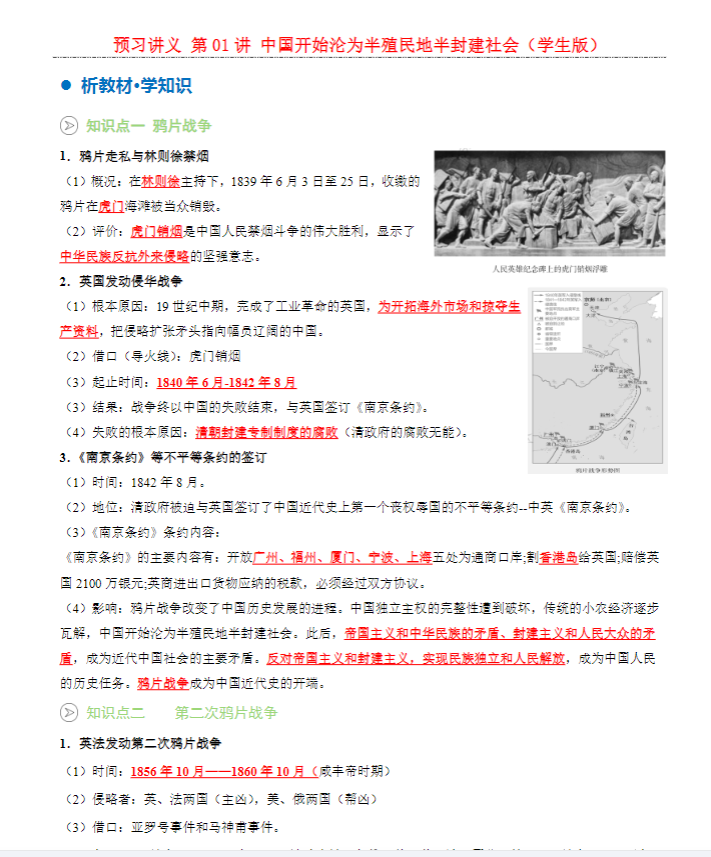 初中八年级历史 预览第3张
