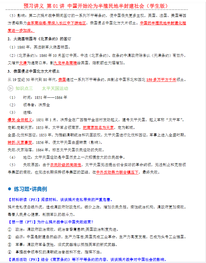 初中八年级历史 预览第4张