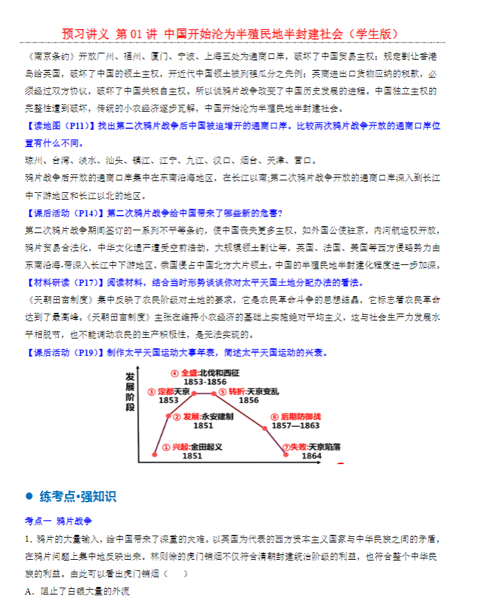 初中八年级历史 预览第5张