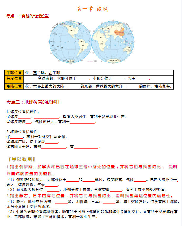 初中八年级地理 预览第4张