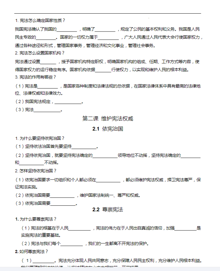 初中八年级道法 预览第4张