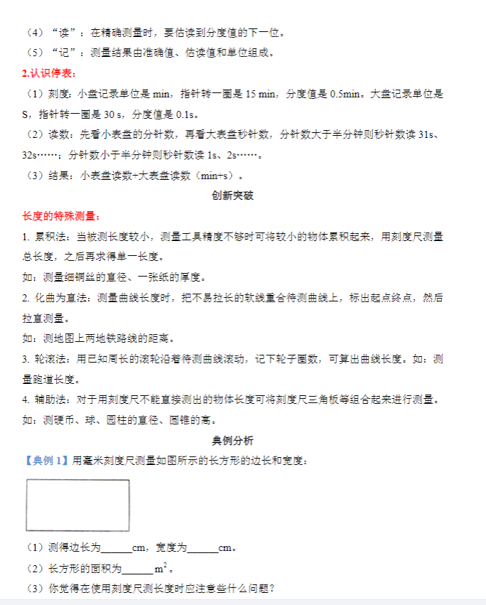 初中八年级物理 预览第4张