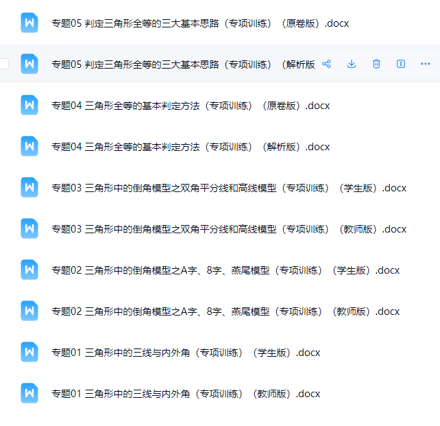 初中八年级数学 预览第1张