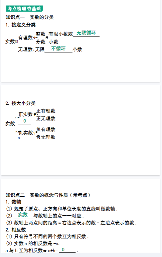 初中八年级数学 预览第2张