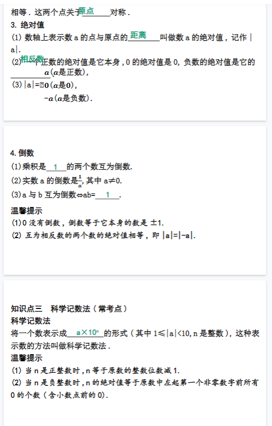 初中八年级数学 预览第3张