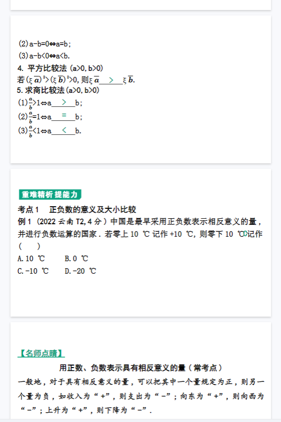 初中八年级数学 预览第4张