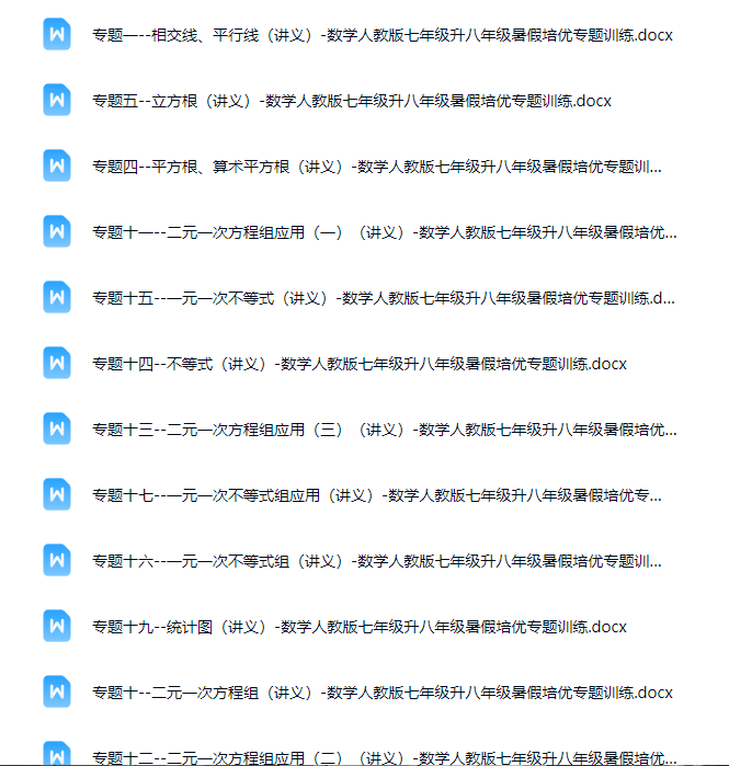 初中八年级数学 预览第5张