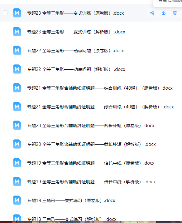 初中八年级数学 预览第6张