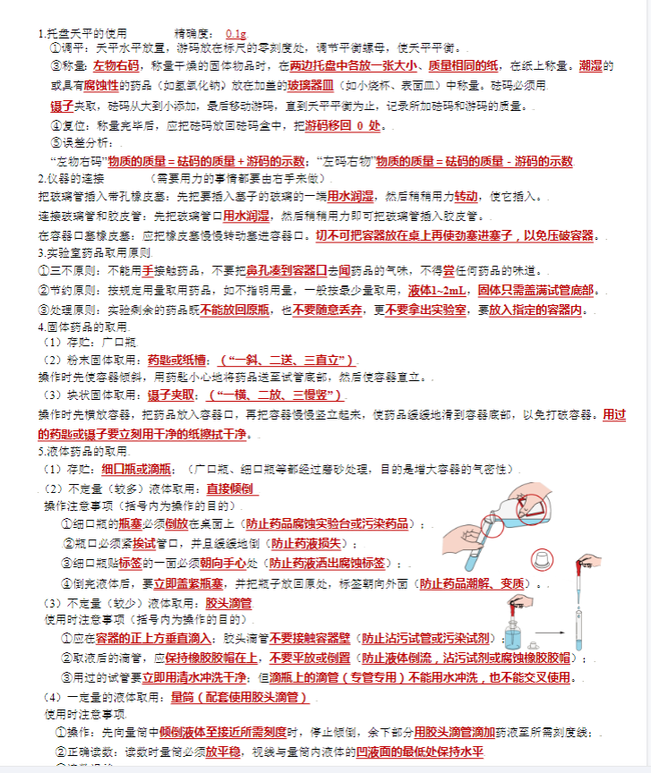 九年级化学 预览第4张