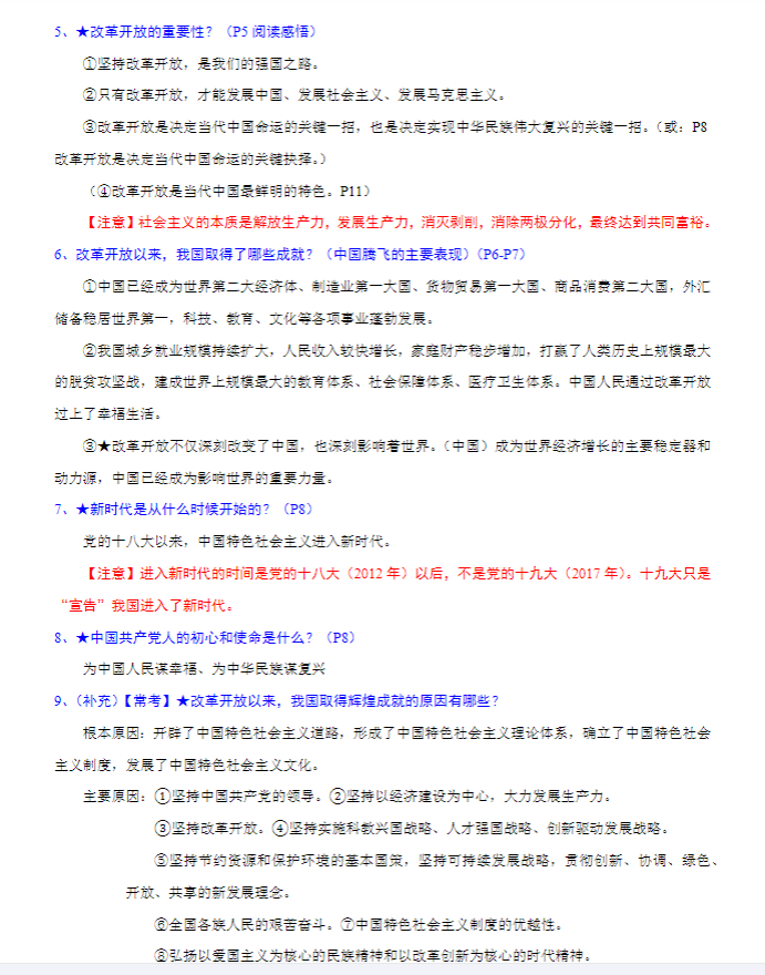 九年级道法 预览第2张