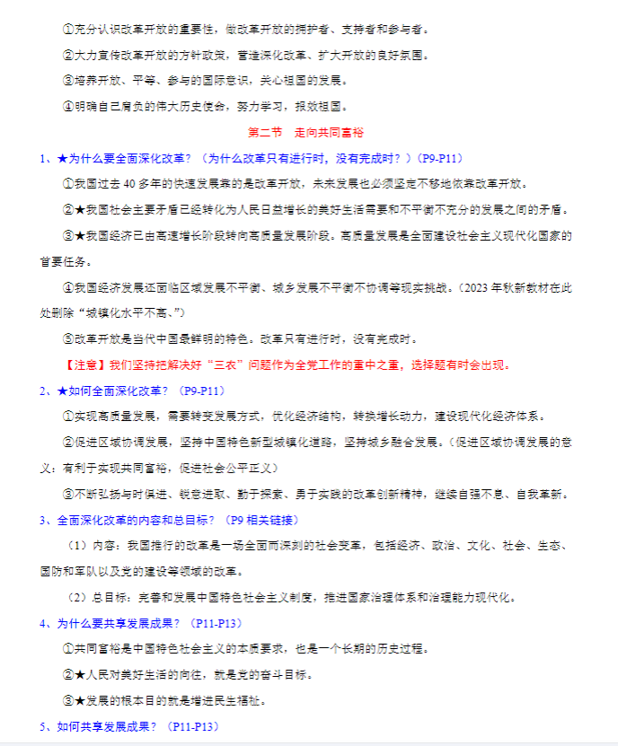 九年级道法 预览第3张