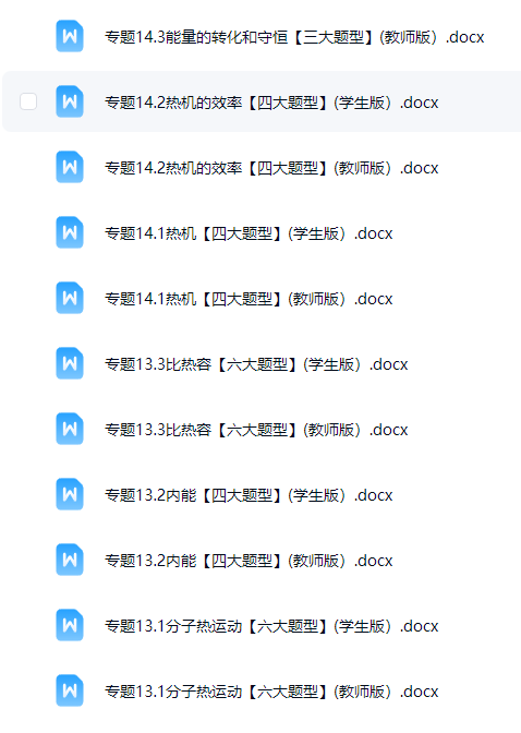 九年级物理 预览第3张