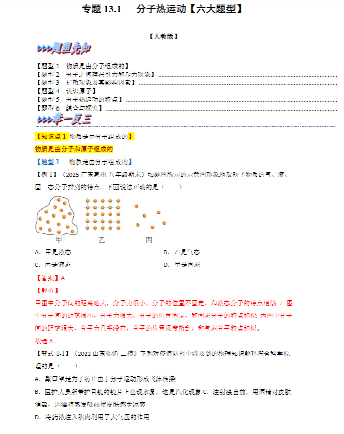 九年级物理 预览第4张