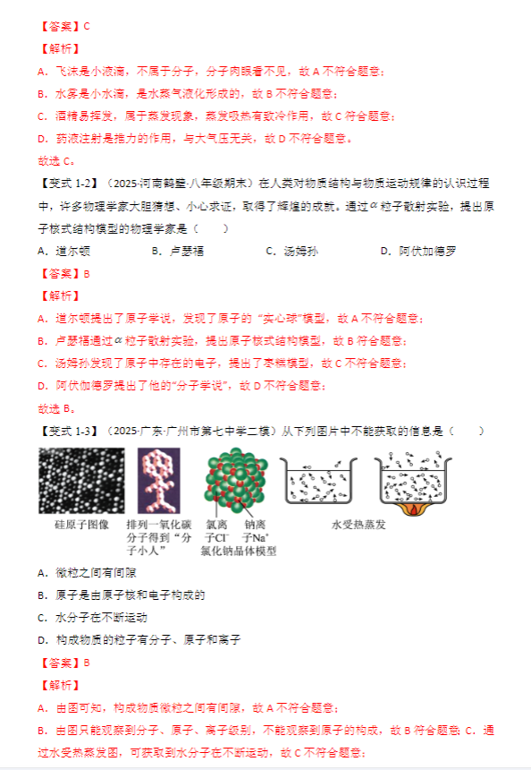 九年级物理 预览第5张