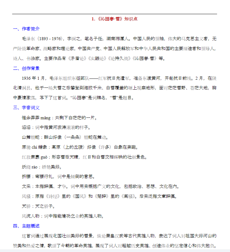 初中九年级语文 预览第2张