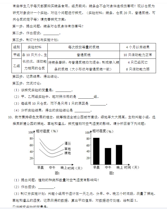 初中七年级生物【北师版】 预览第2张