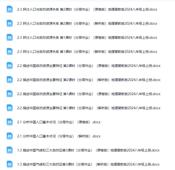 初中七八年级地理【晋教版】 预览第2张